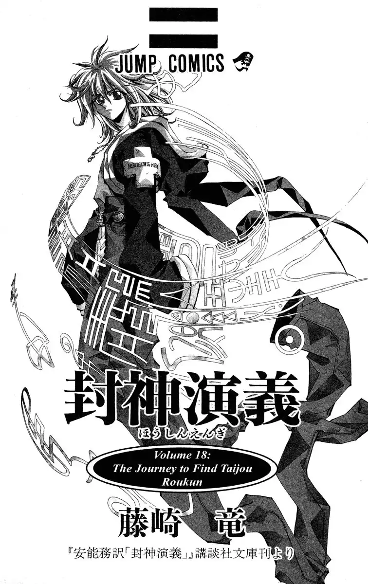 Houshin Engi Chapter 152 3